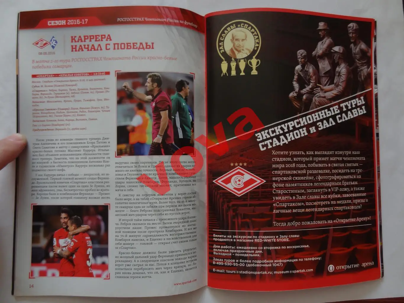 21.08.2016г.Чемпионат России.Спартак(Москва)-ФК Краснодар 7