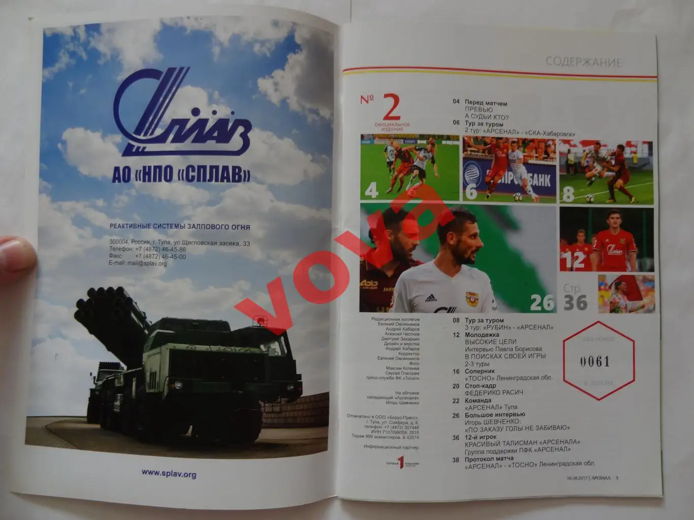 06.08.2017г.Чемпионат России.Арсенал(Тула)-Тосно(Ленинградская область) 1