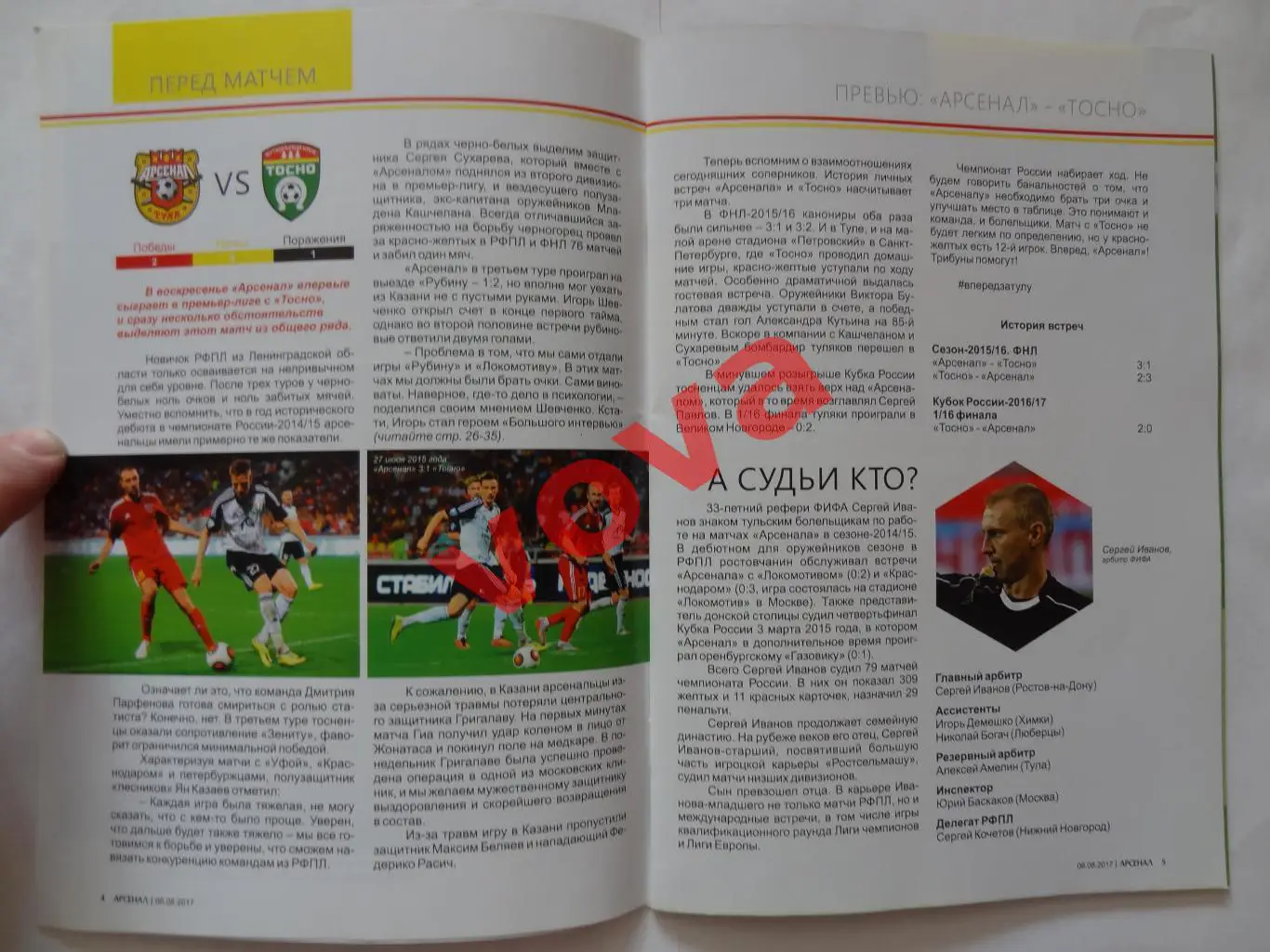 06.08.2017г.Чемпионат России.Арсенал(Тула)-Тосно(Ленинградская область) 2