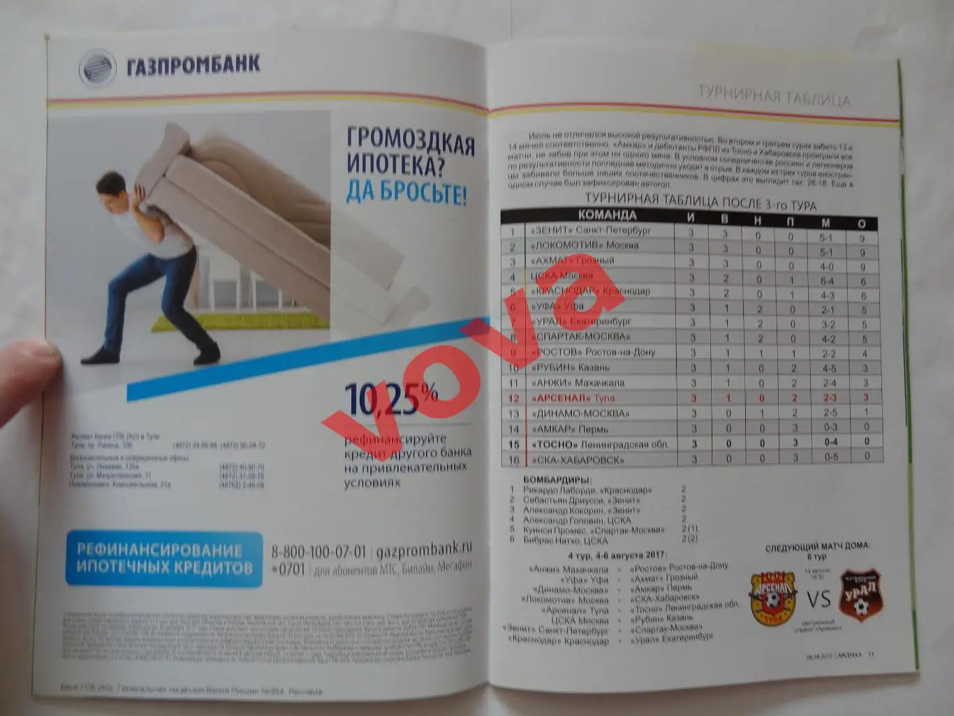 06.08.2017г.Чемпионат России.Арсенал(Тула)-Тосно(Ленинградская область) 5