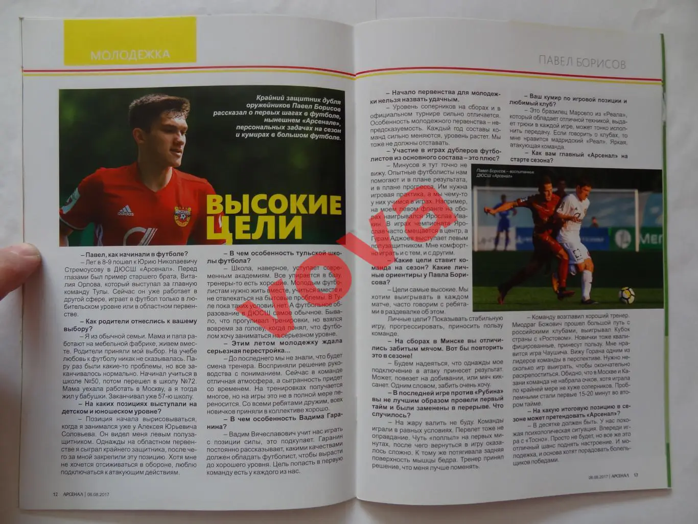 06.08.2017г.Чемпионат России.Арсенал(Тула)-Тосно(Ленинградская область) 6