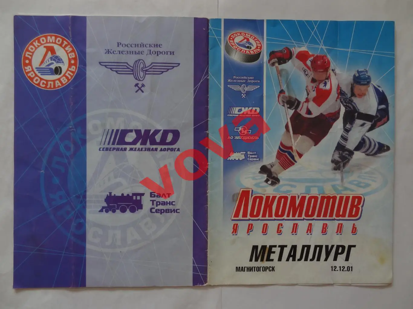 12.12.2001г.Суперлига.Локомотив(Ярославль)-Металлург(Магнитогорск)