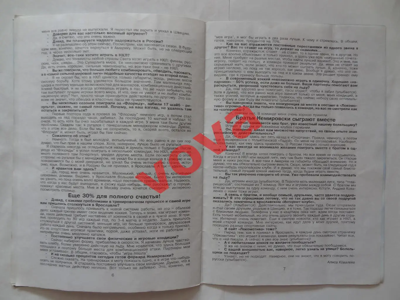 12.12.2001г.Суперлига.Локомотив(Ярославль)-Металлург(Магнитогорск) 4
