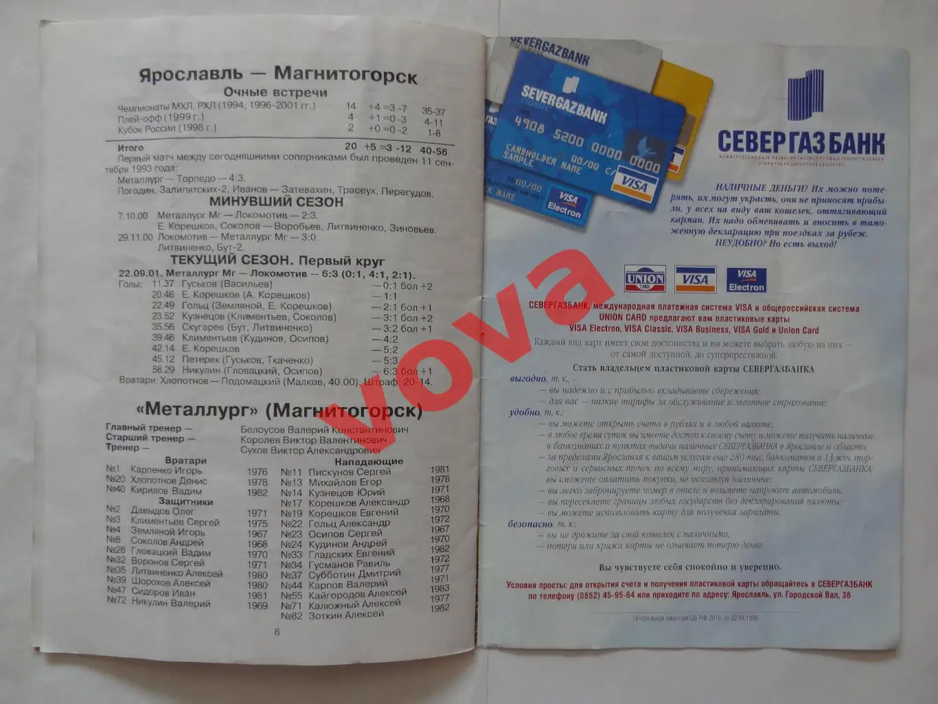 12.12.2001г.Суперлига.Локомотив(Ярославль)-Металлург(Магнитогорск) 5