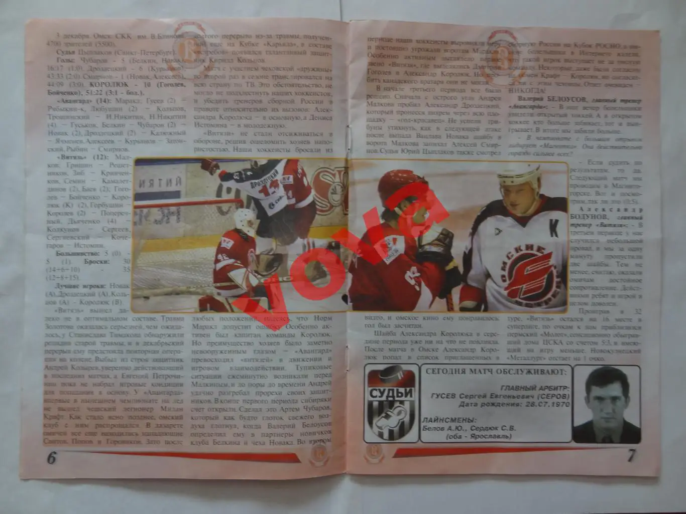 21.12.2005г.Суперлига.Витязь(Чехов)-Динамо(Москва)+2 билет 4