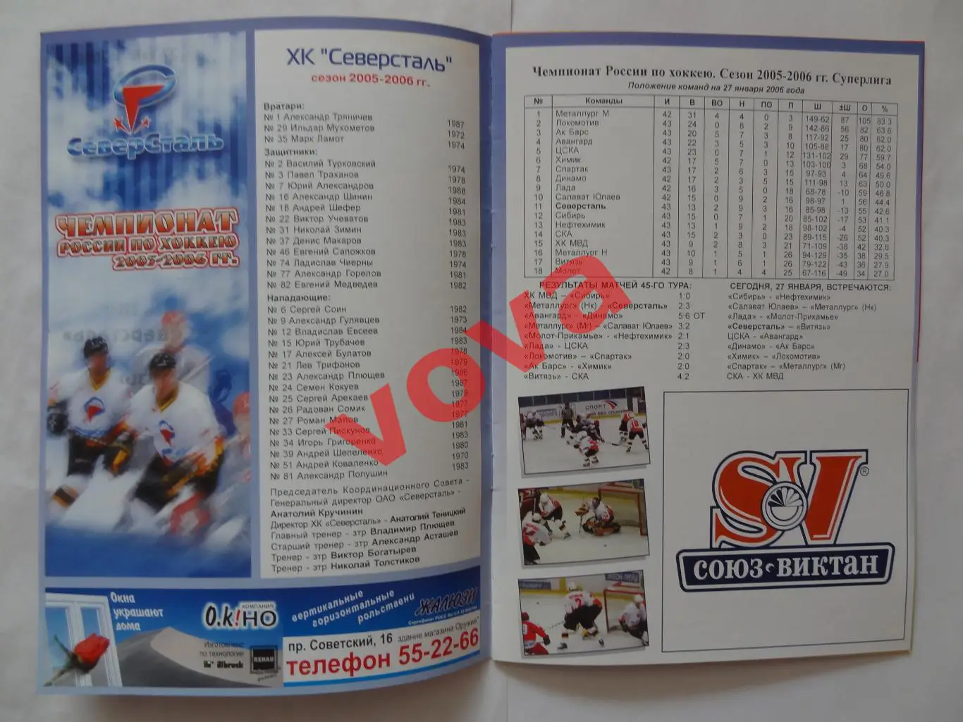 27.01.2006г.Суперлига.Северсталь(Череповец)-Витязь(Чехов) 1