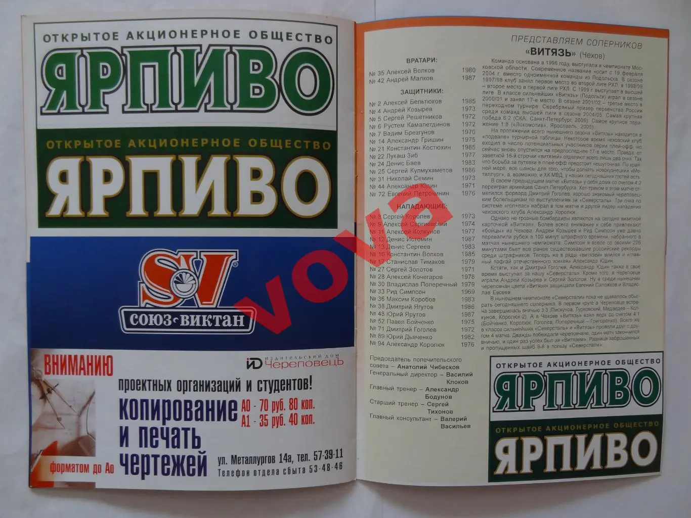 27.01.2006г.Суперлига.Северсталь(Череповец)-Витязь(Чехов) 4