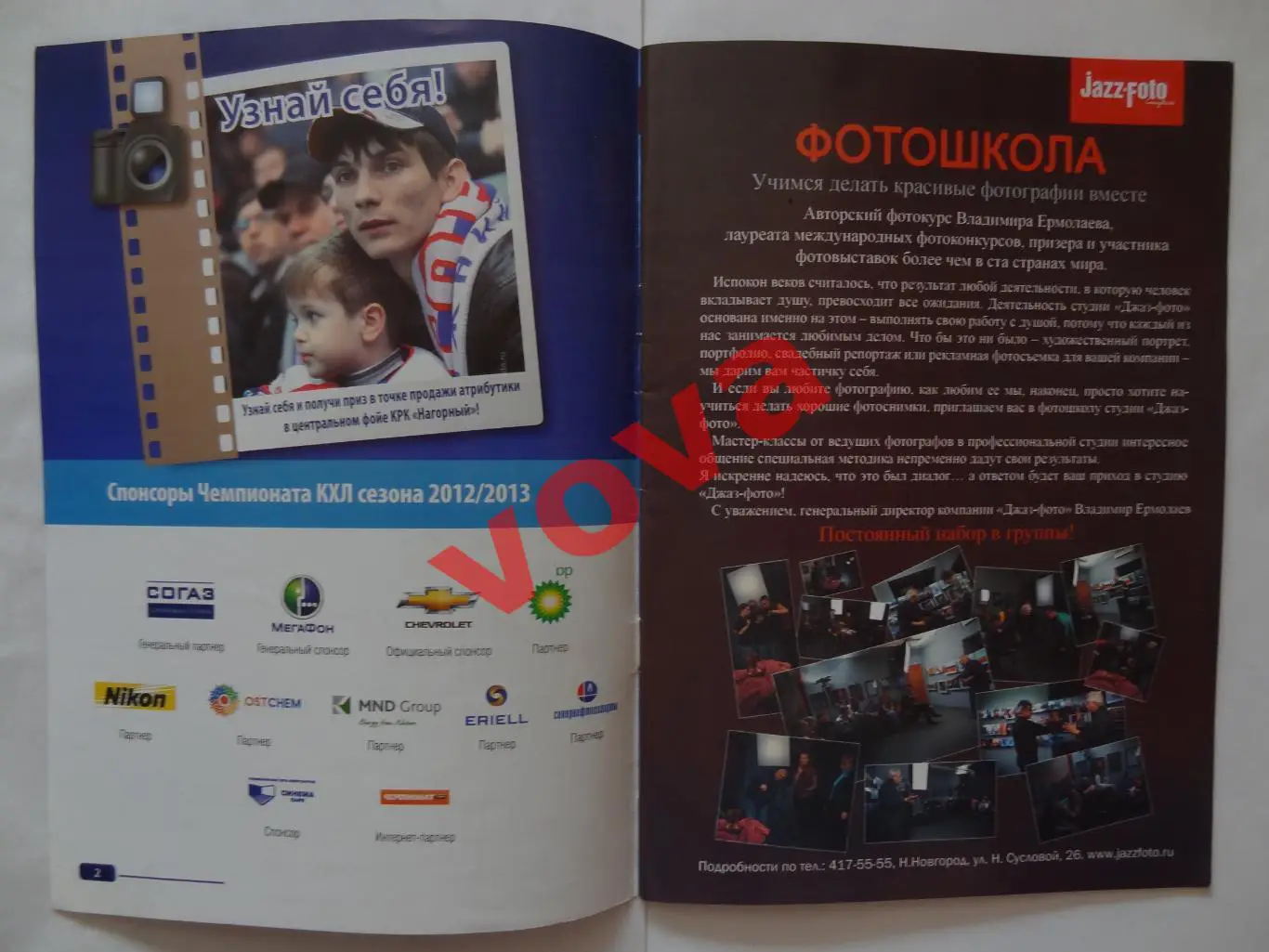 08.01.2013г.Чемпионат КХЛ.Торпедо(Нижний Новгород)-Витязь(Чехов) 1