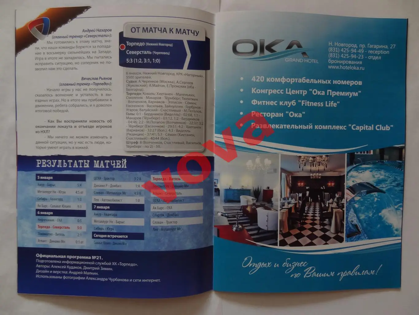 08.01.2013г.Чемпионат КХЛ.Торпедо(Нижний Новгород)-Витязь(Чехов) 3