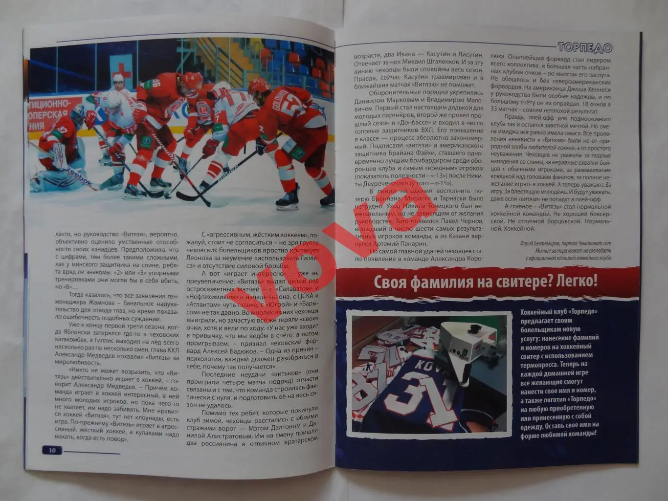 08.01.2013г.Чемпионат КХЛ.Торпедо(Нижний Новгород)-Витязь(Чехов) 5