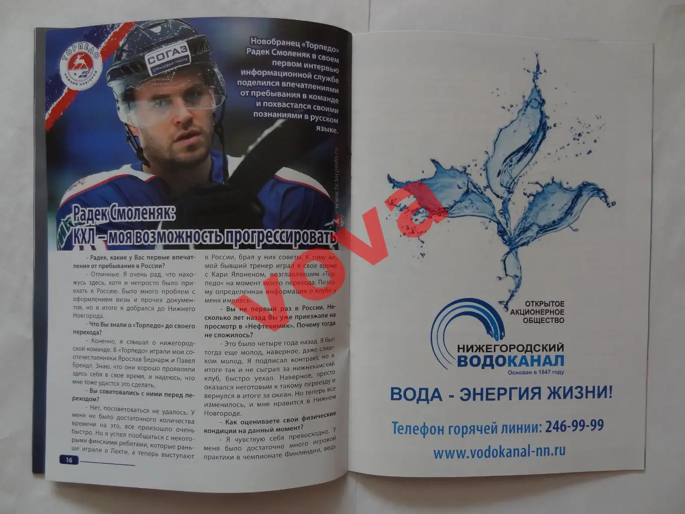 08.01.2013г.Чемпионат КХЛ.Торпедо(Нижний Новгород)-Витязь(Чехов) 7