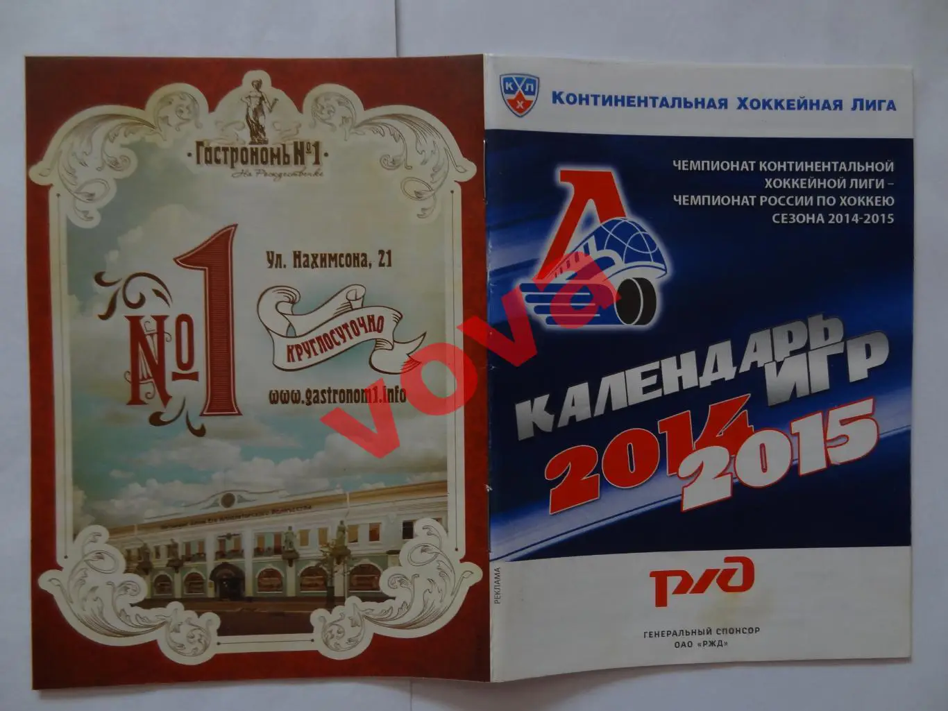 2014-2015г.ХК Локомотив(Ярославль).Календарь сезона