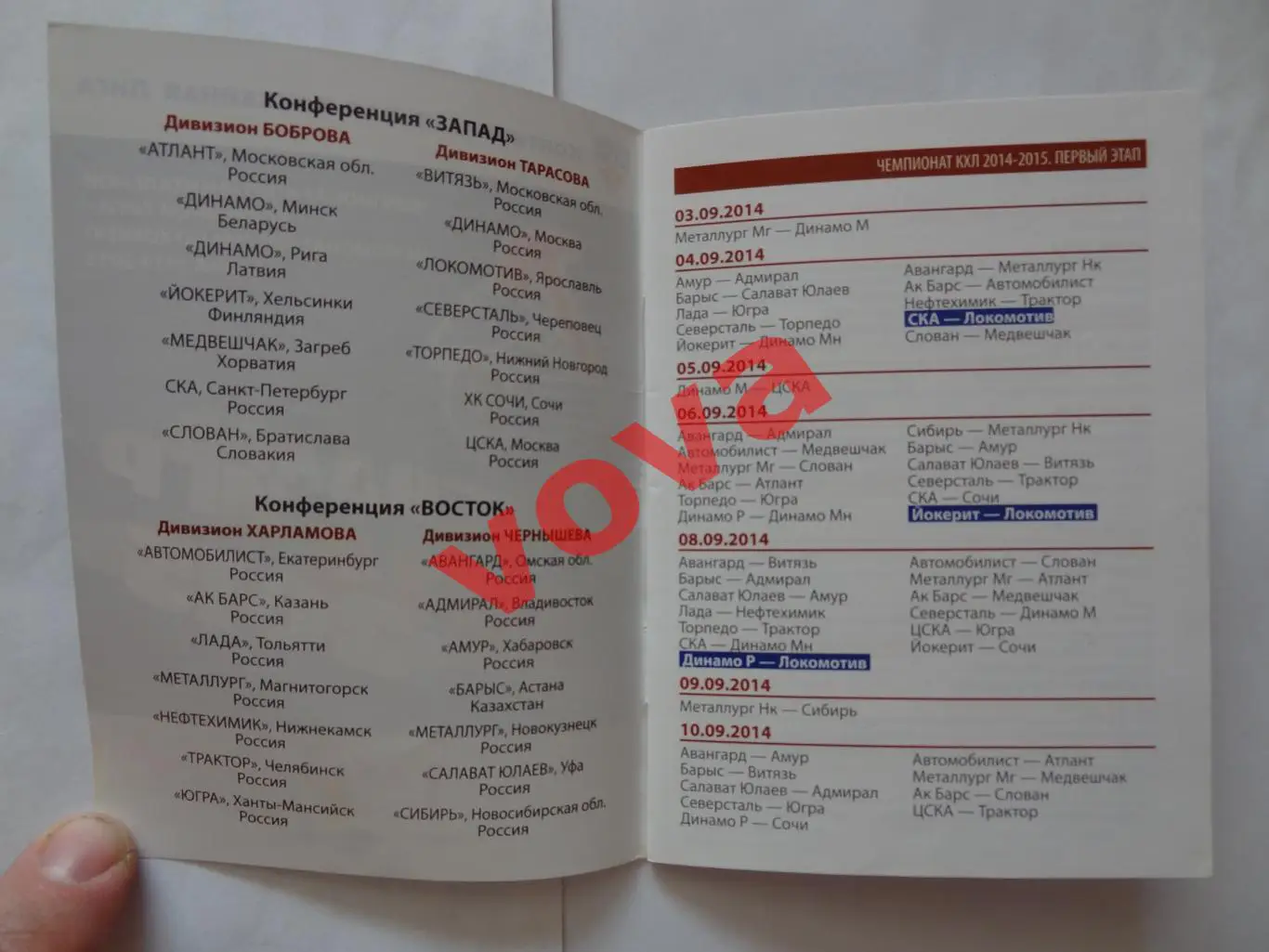 2014-2015г.ХК Локомотив(Ярославль).Календарь сезона 1