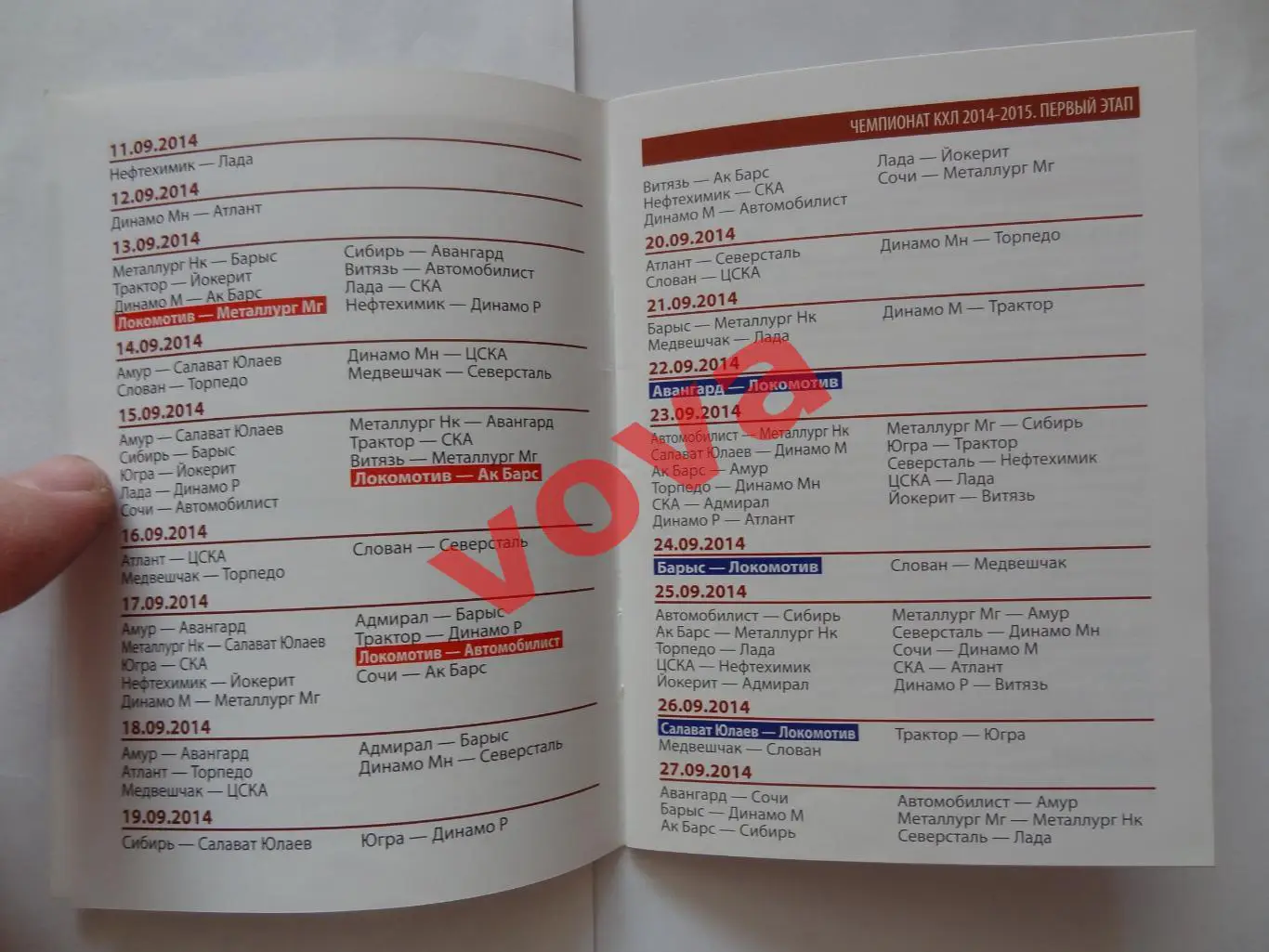 2014-2015г.ХК Локомотив(Ярославль).Календарь сезона 2