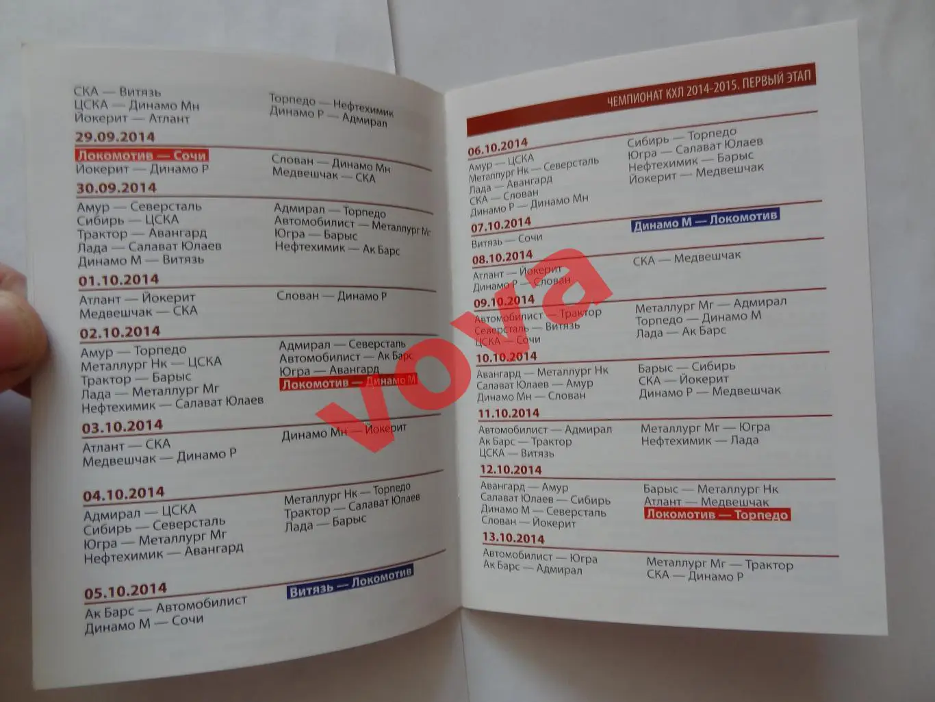 2014-2015г.ХК Локомотив(Ярославль).Календарь сезона 3