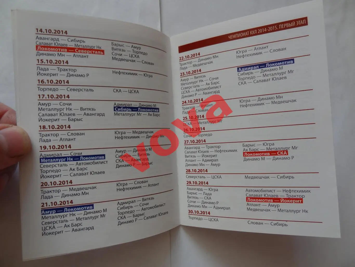 2014-2015г.ХК Локомотив(Ярославль).Календарь сезона 4