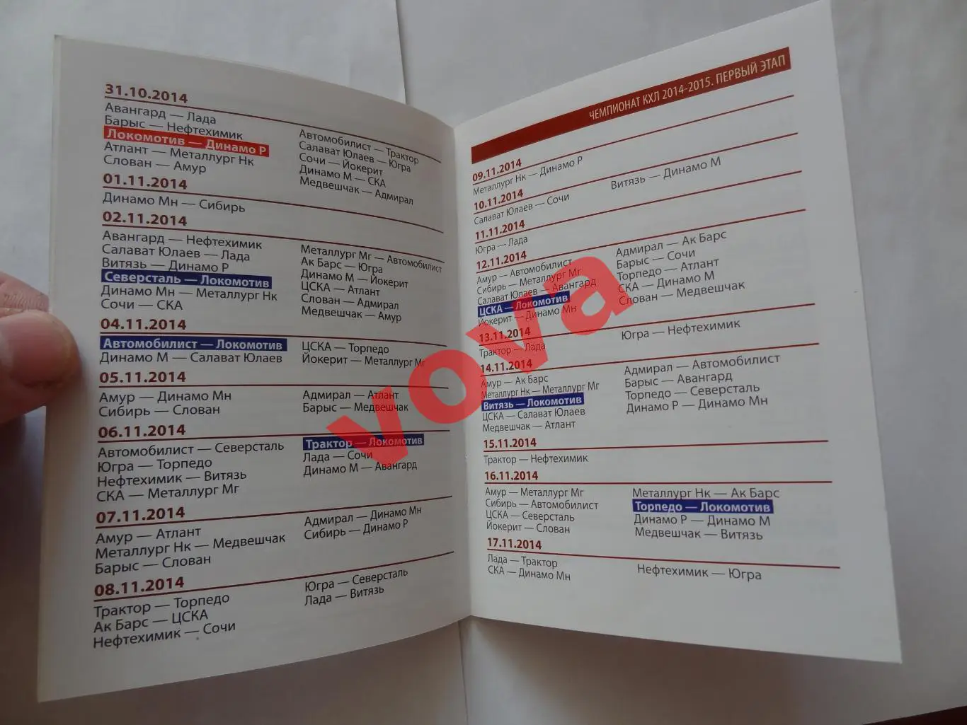 2014-2015г.ХК Локомотив(Ярославль).Календарь сезона 5