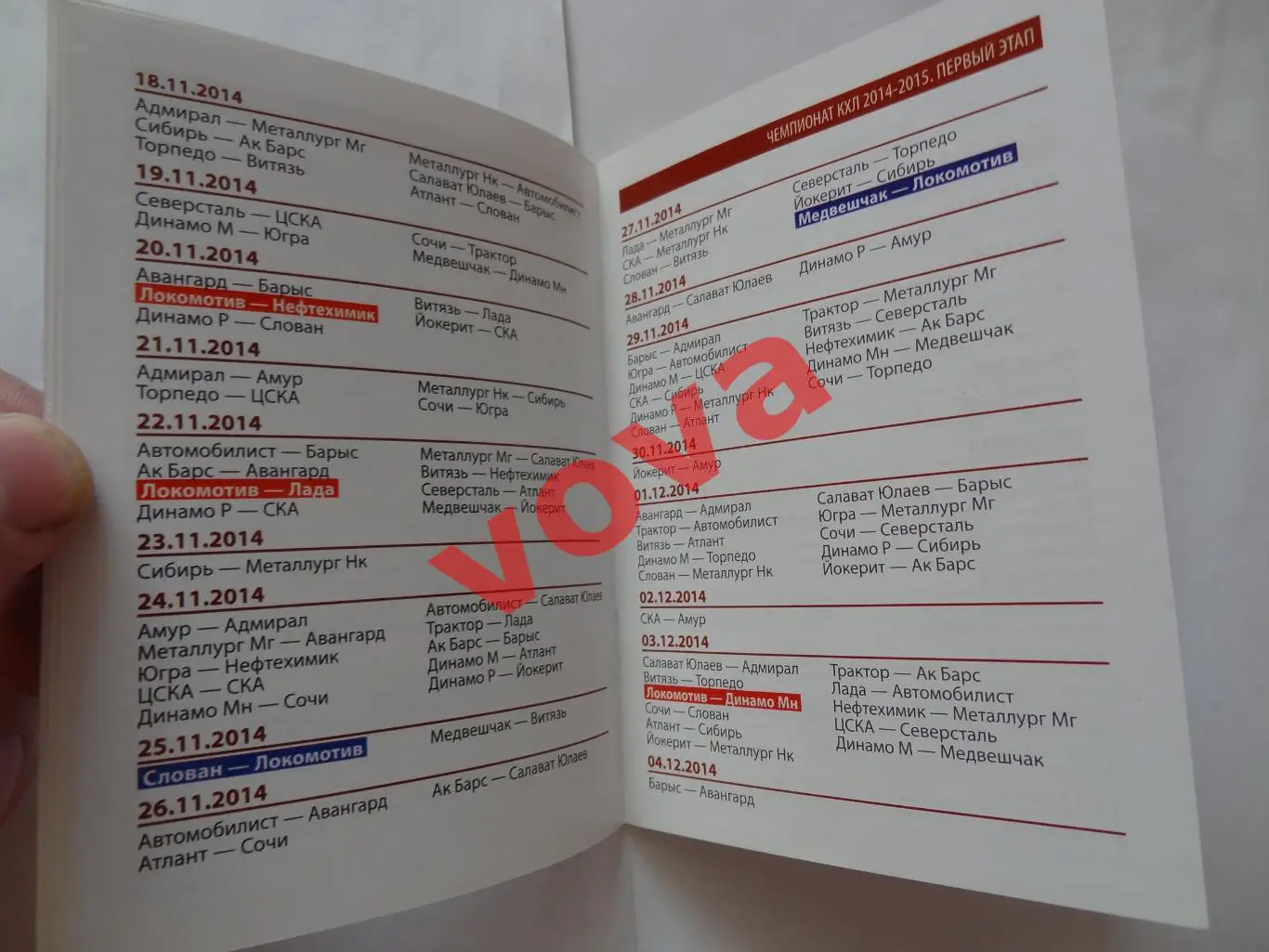 2014-2015г.ХК Локомотив(Ярославль).Календарь сезона 6