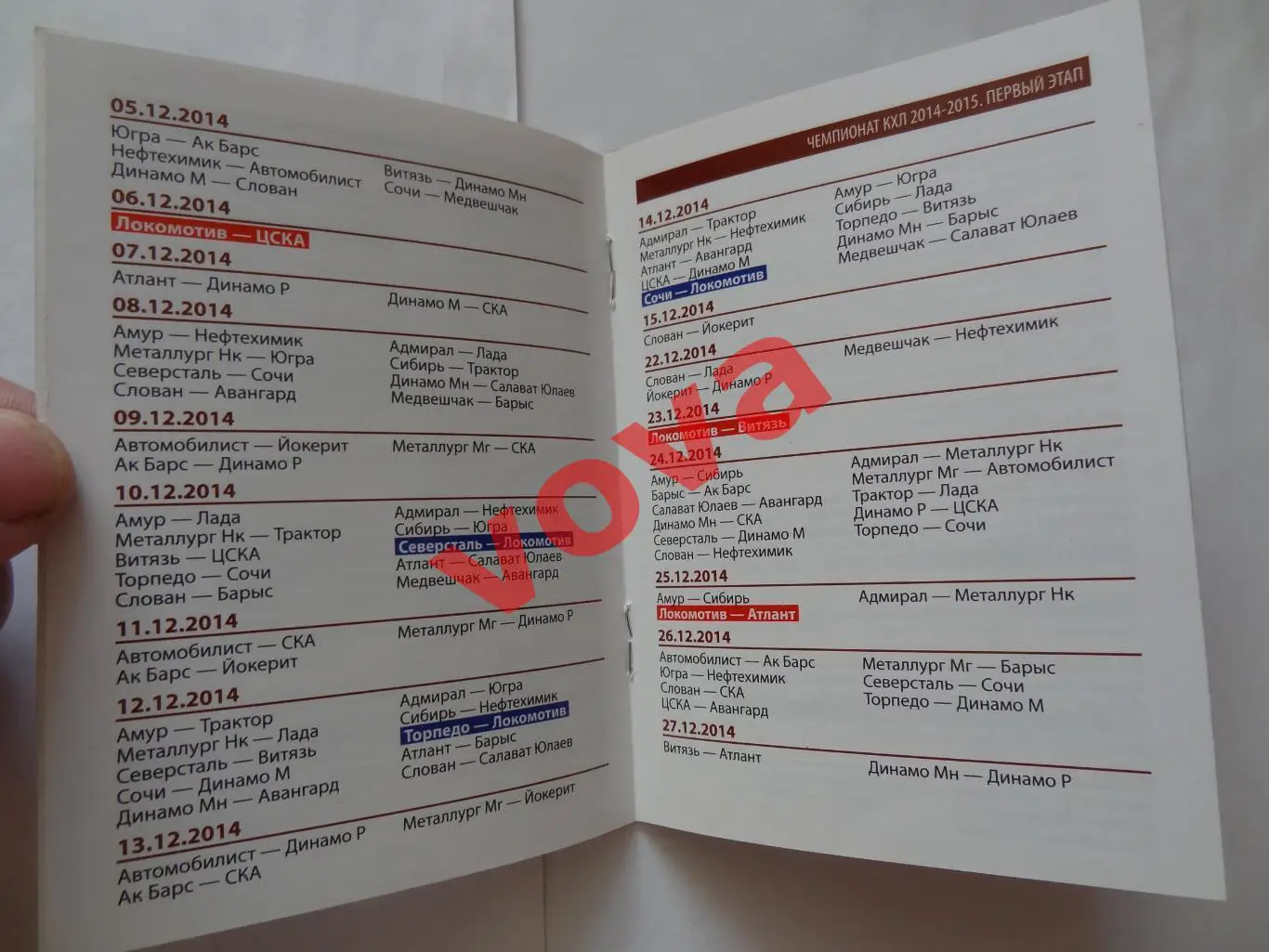 2014-2015г.ХК Локомотив(Ярославль).Календарь сезона 7