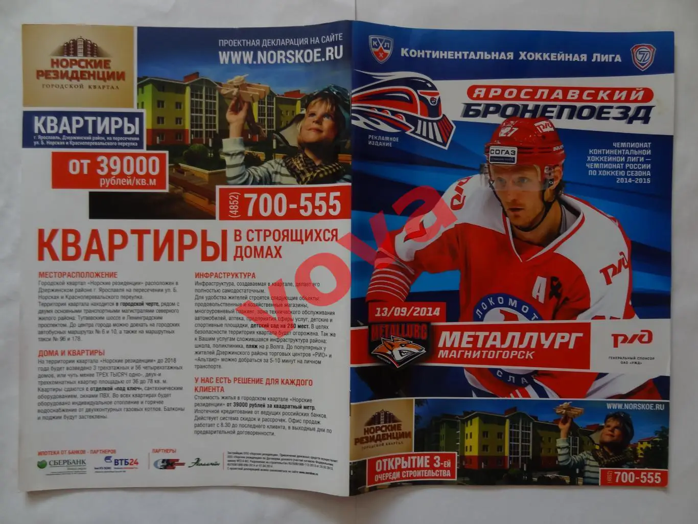 13.09.2014г.Чемпионат КХЛ.Локомотив(Ярославль)-Металлург(Магнитогорск)