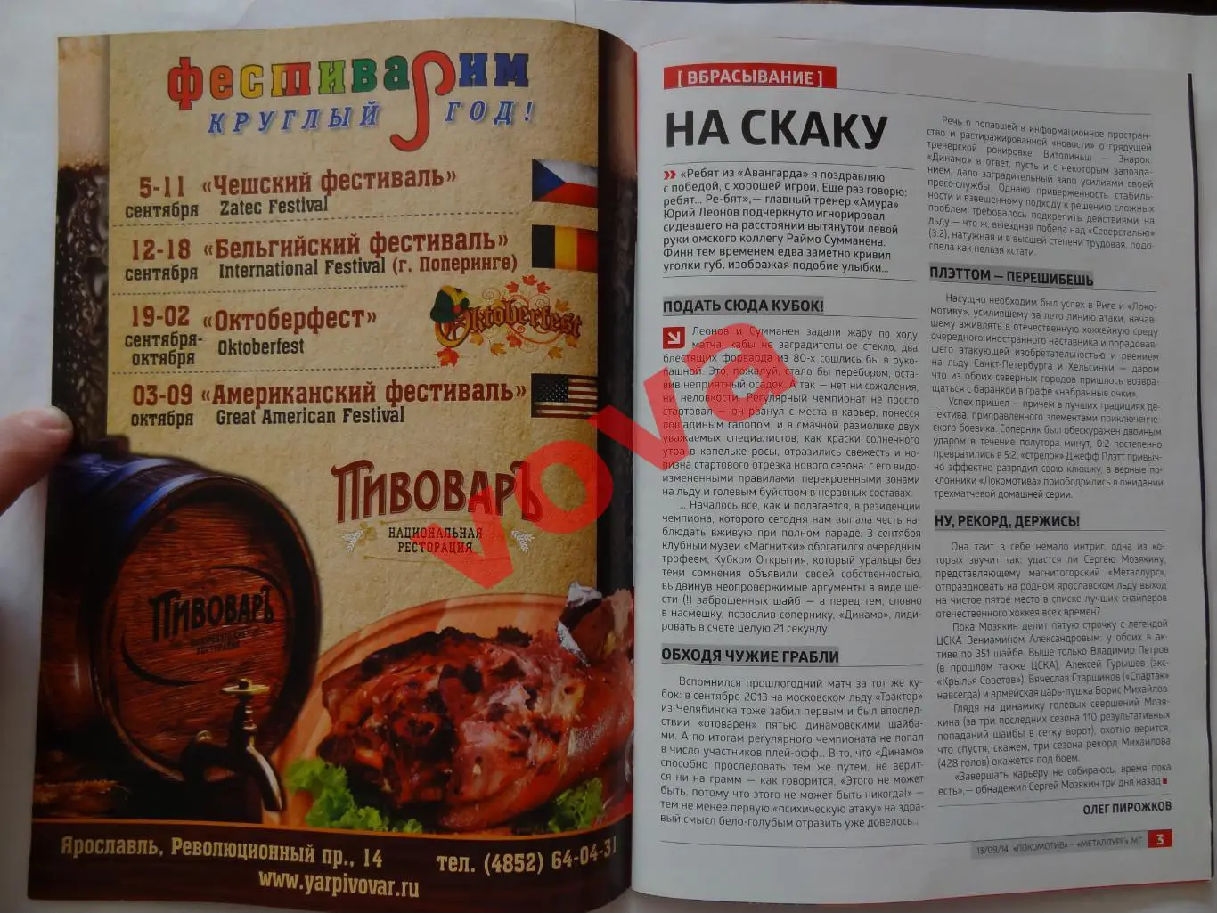 13.09.2014г.Чемпионат КХЛ.Локомотив(Ярославль)-Металлург(Магнитогорск) 1