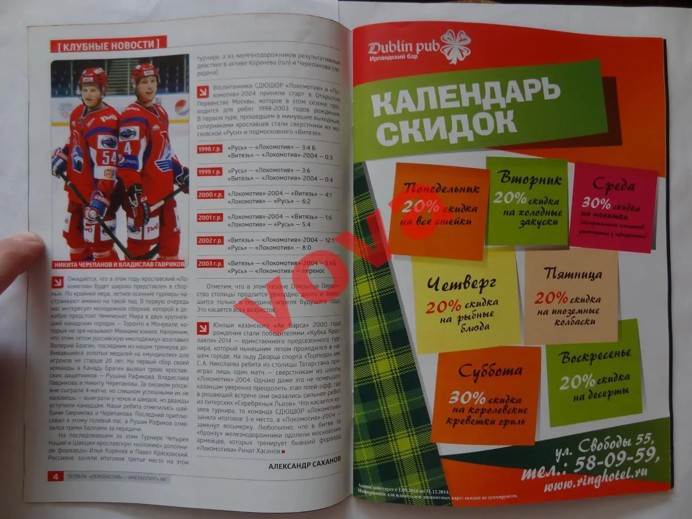 13.09.2014г.Чемпионат КХЛ.Локомотив(Ярославль)-Металлург(Магнитогорск) 2