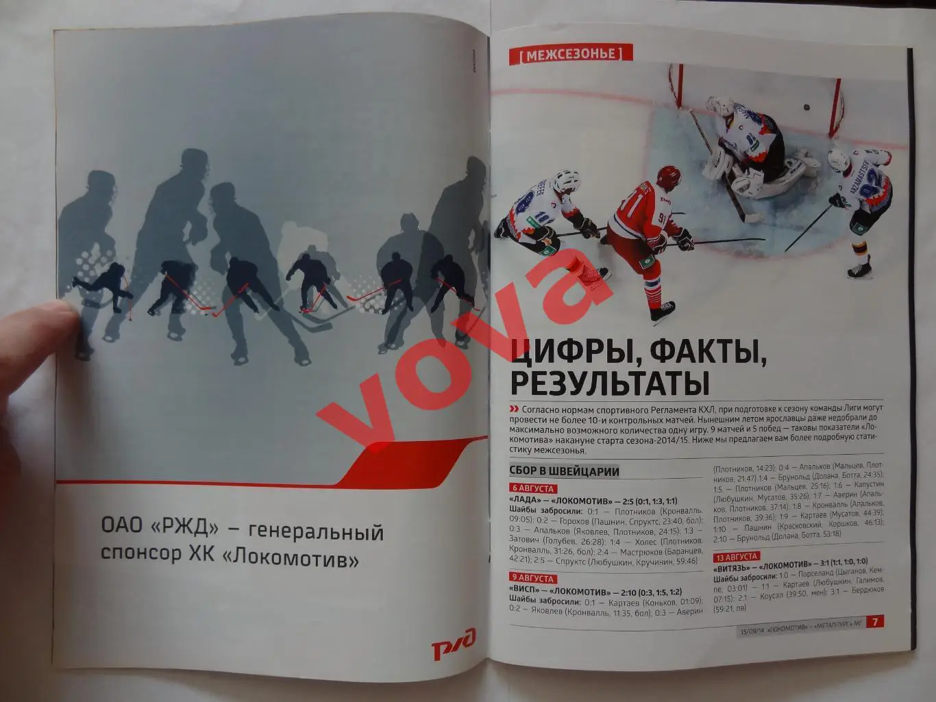 13.09.2014г.Чемпионат КХЛ.Локомотив(Ярославль)-Металлург(Магнитогорск) 3