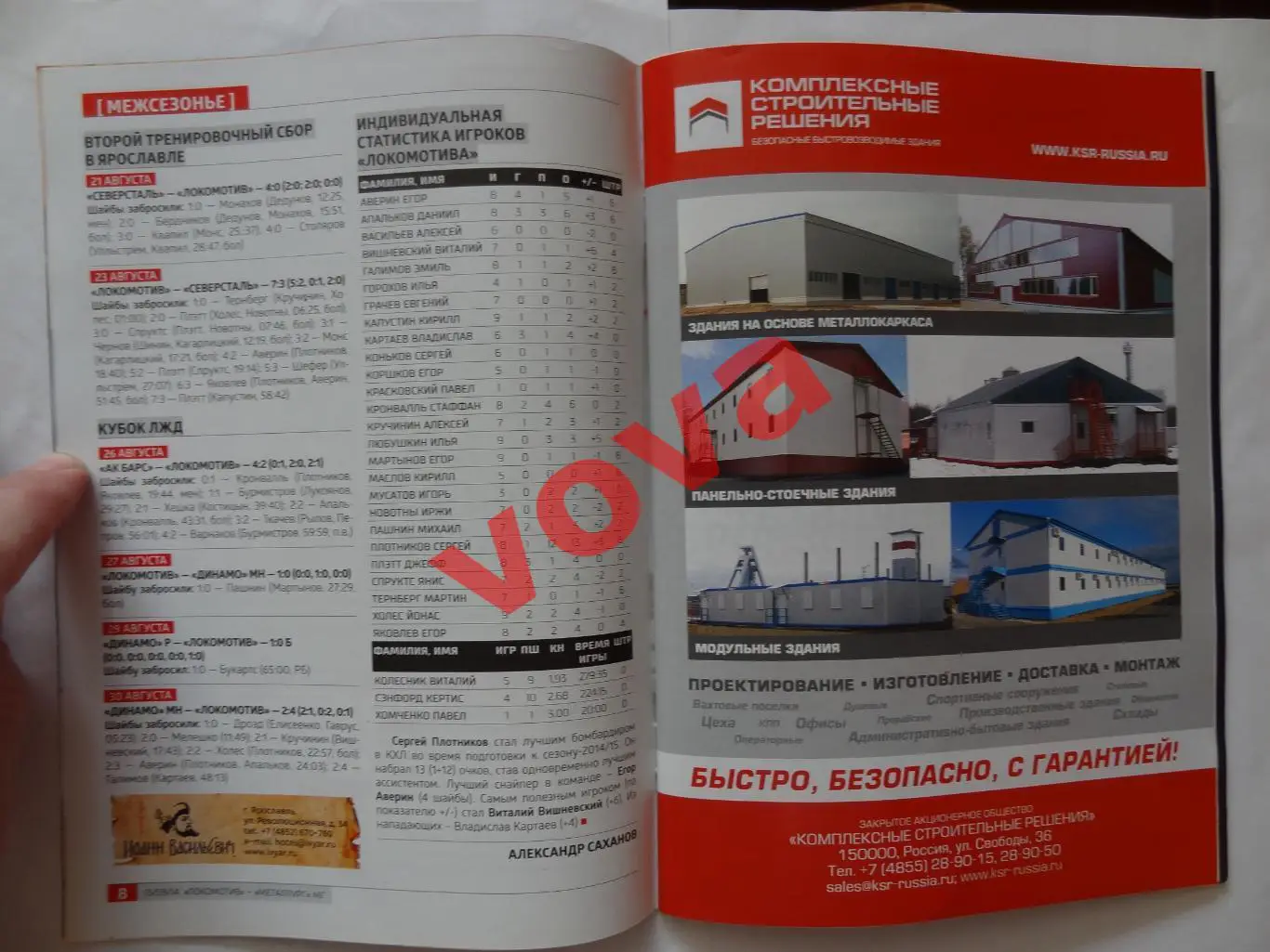 13.09.2014г.Чемпионат КХЛ.Локомотив(Ярославль)-Металлург(Магнитогорск) 4