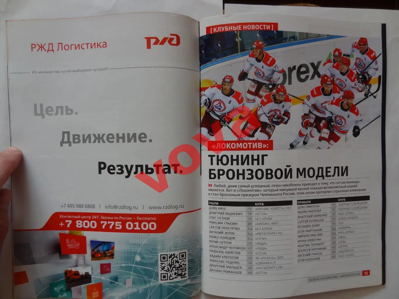 13.09.2014г.Чемпионат КХЛ.Локомотив(Ярославль)-Металлург(Магнитогорск) 5