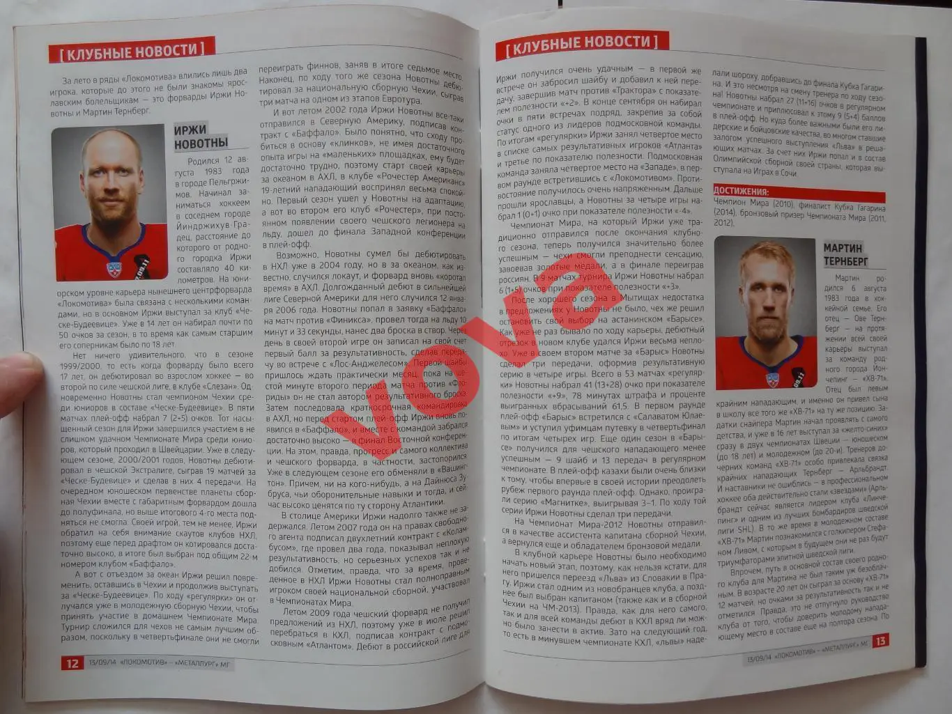 13.09.2014г.Чемпионат КХЛ.Локомотив(Ярославль)-Металлург(Магнитогорск) 6