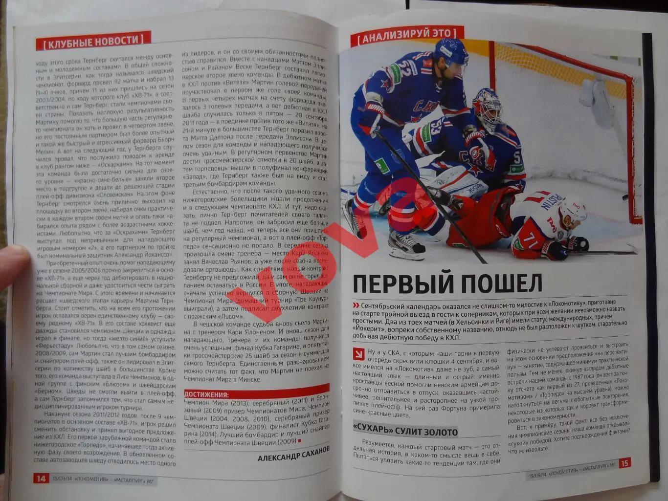 13.09.2014г.Чемпионат КХЛ.Локомотив(Ярославль)-Металлург(Магнитогорск) 7