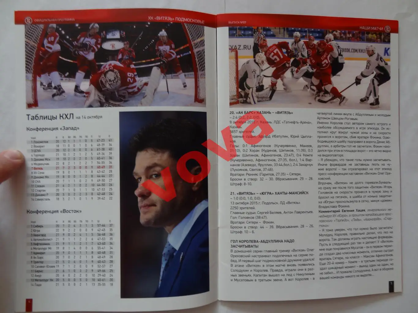 17.10.2015г.Чемпионат КХЛ.Витязь-Барыс(Астана)+19.10.Авангард(Омск) 2