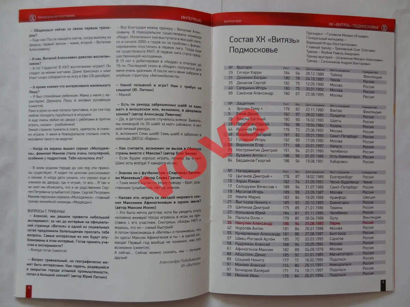 17.10.2015г.Чемпионат КХЛ.Витязь-Барыс(Астана)+19.10.Авангард(Омск) 4