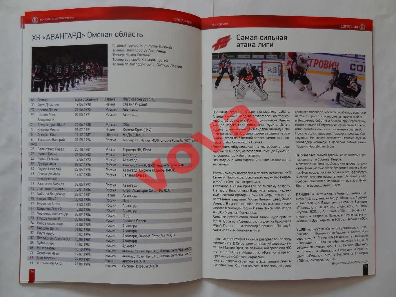 17.10.2015г.Чемпионат КХЛ.Витязь-Барыс(Астана)+19.10.Авангард(Омск) 7