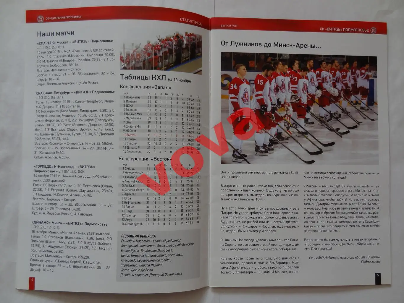20.11.2015г.Чемпионат КХЛ.Витязь-Торпедо(Нижний Новгород)+22.11.Динамо(Минск) 2