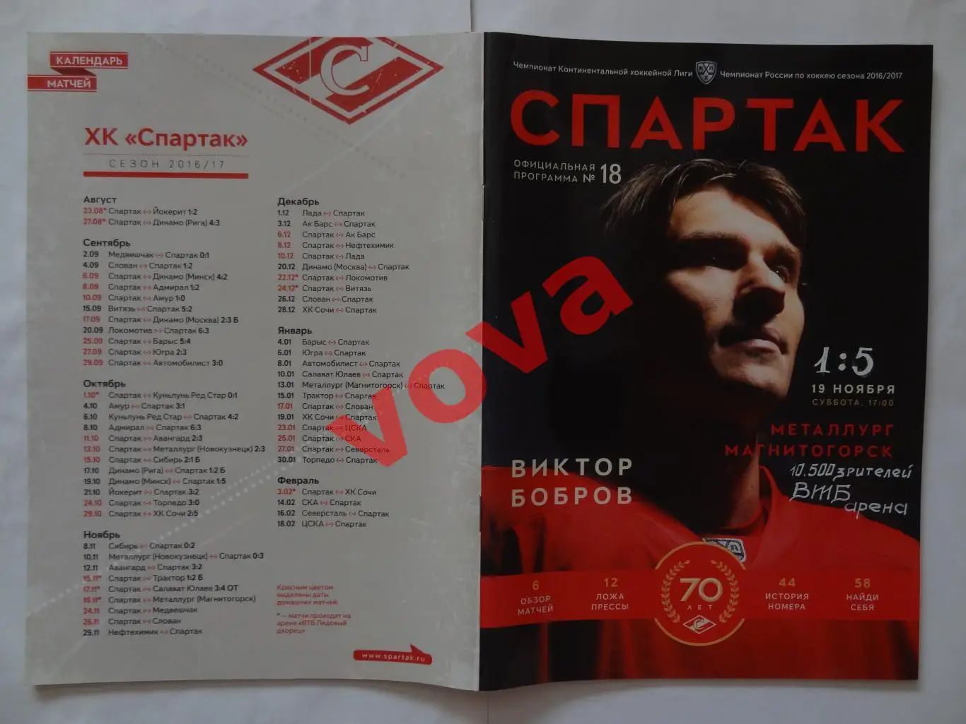 19.11.2016г.Чемпионат КХЛ.Спартак(Москва)-Металлург(Магнитогорск)