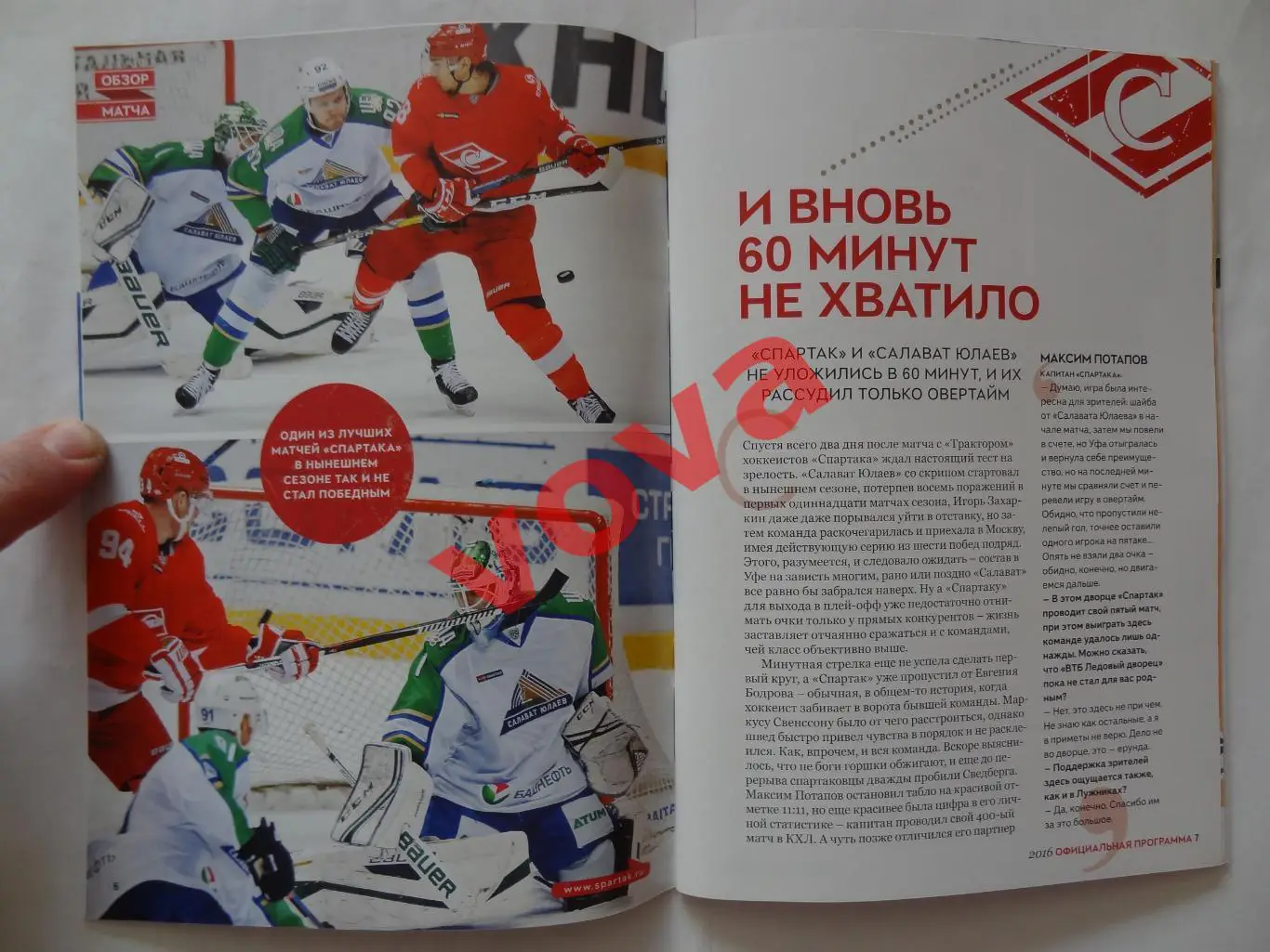 19.11.2016г.Чемпионат КХЛ.Спартак(Москва)-Металлург(Магнитогорск) 3