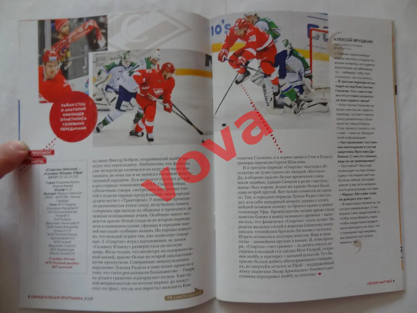 19.11.2016г.Чемпионат КХЛ.Спартак(Москва)-Металлург(Магнитогорск) 4