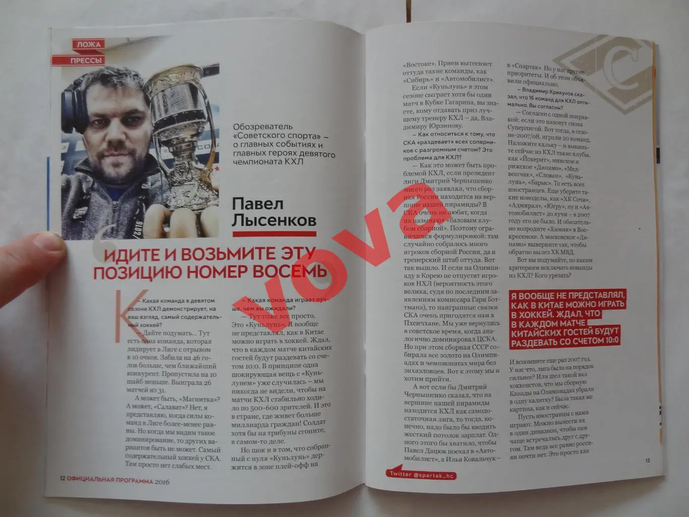 19.11.2016г.Чемпионат КХЛ.Спартак(Москва)-Металлург(Магнитогорск) 6