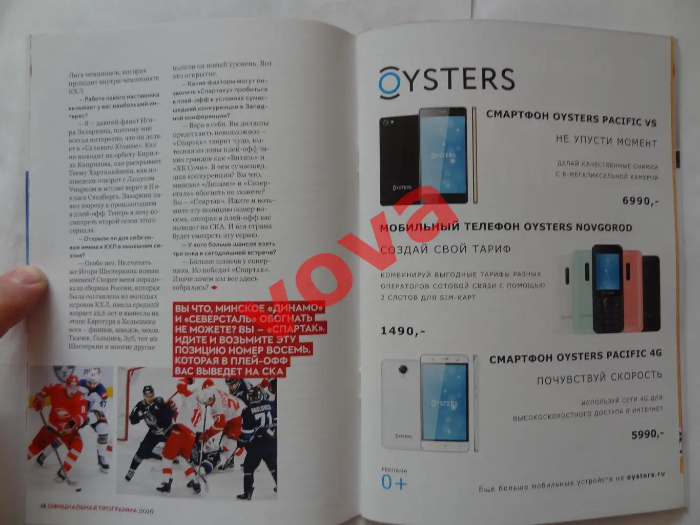 19.11.2016г.Чемпионат КХЛ.Спартак(Москва)-Металлург(Магнитогорск) 7