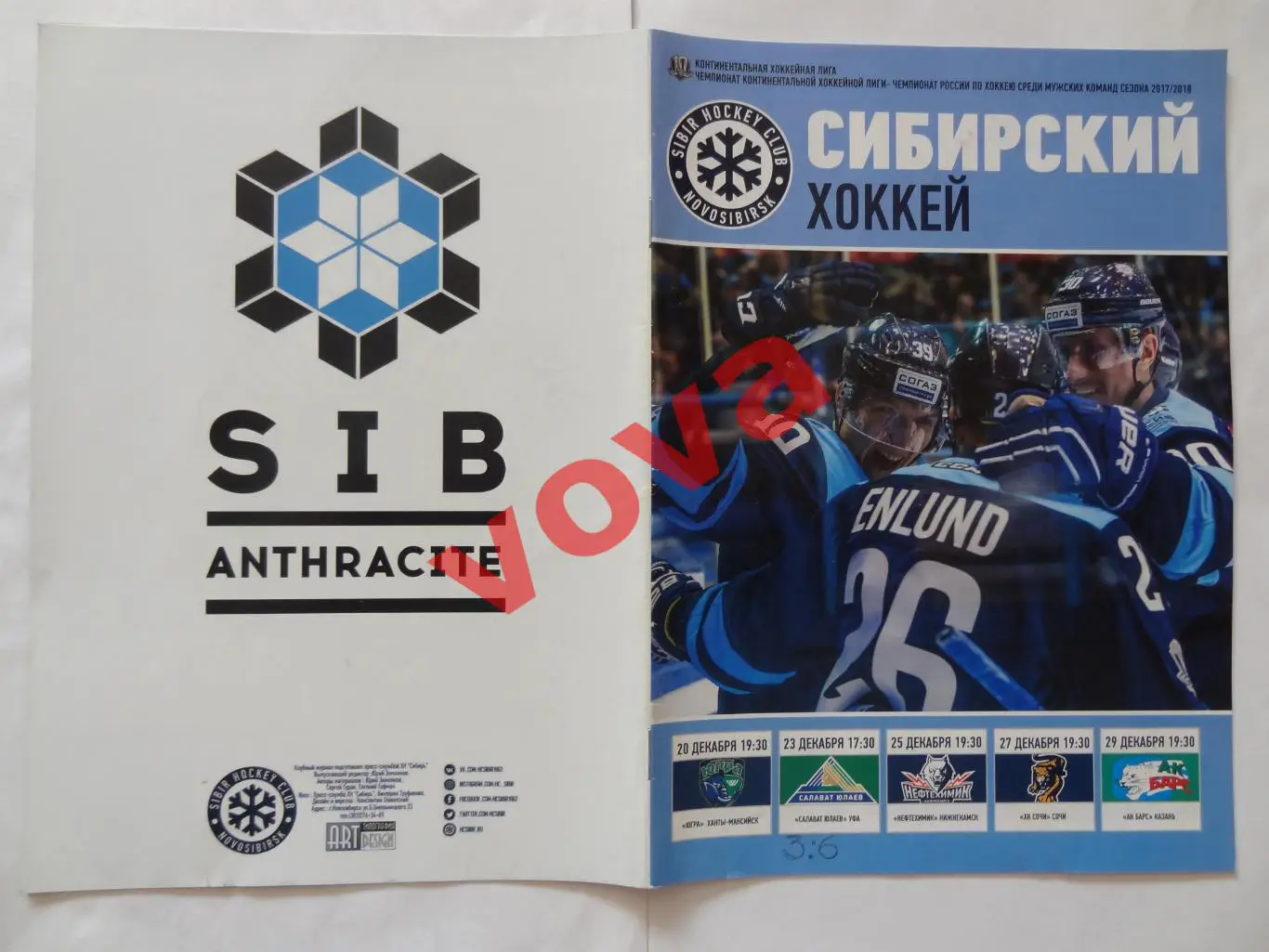 20.12.2017г.Сибирь(Новосибирск)-Югра+Салават Юлаев(Уфа)+Нефтехимик+Сочи+Ак Барс