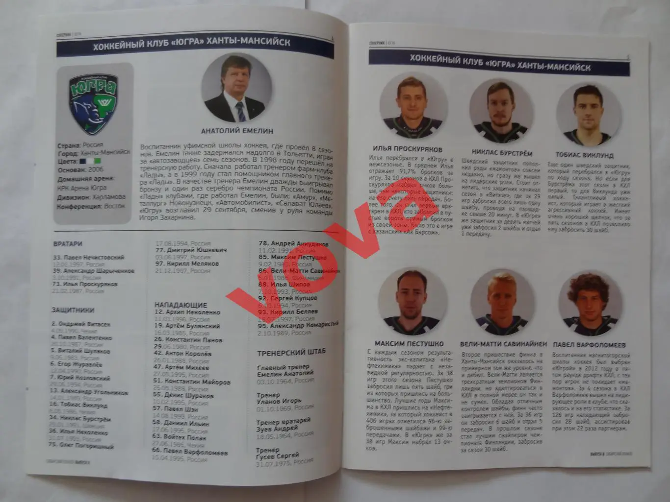 20.12.2017г.Сибирь(Новосибирск)-Югра+Салават Юлаев(Уфа)+Нефтехимик+Сочи+Ак Барс 2