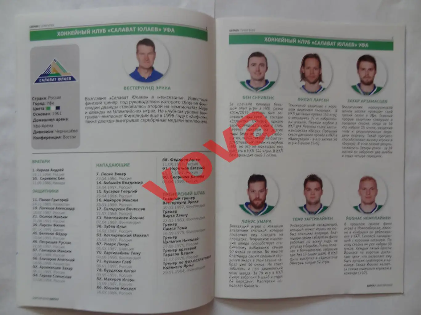 20.12.2017г.Сибирь(Новосибирск)-Югра+Салават Юлаев(Уфа)+Нефтехимик+Сочи+Ак Барс 3