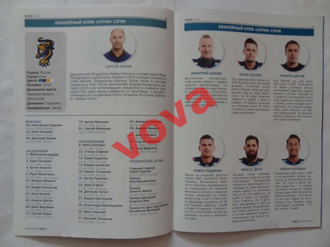 20.12.2017г.Сибирь(Новосибирск)-Югра+Салават Юлаев(Уфа)+Нефтехимик+Сочи+Ак Барс 5