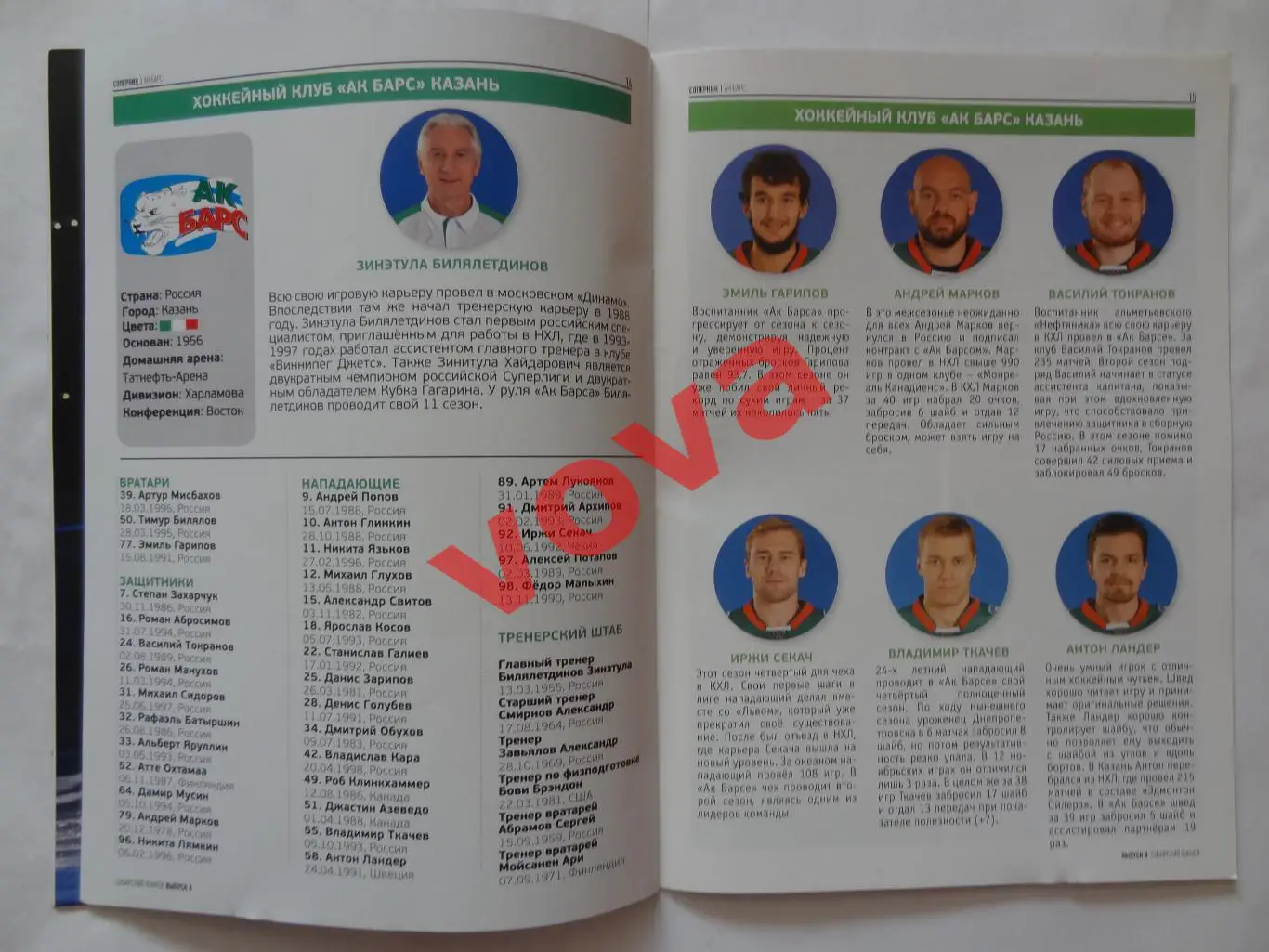 20.12.2017г.Сибирь(Новосибирск)-Югра+Салават Юлаев(Уфа)+Нефтехимик+Сочи+Ак Барс 7