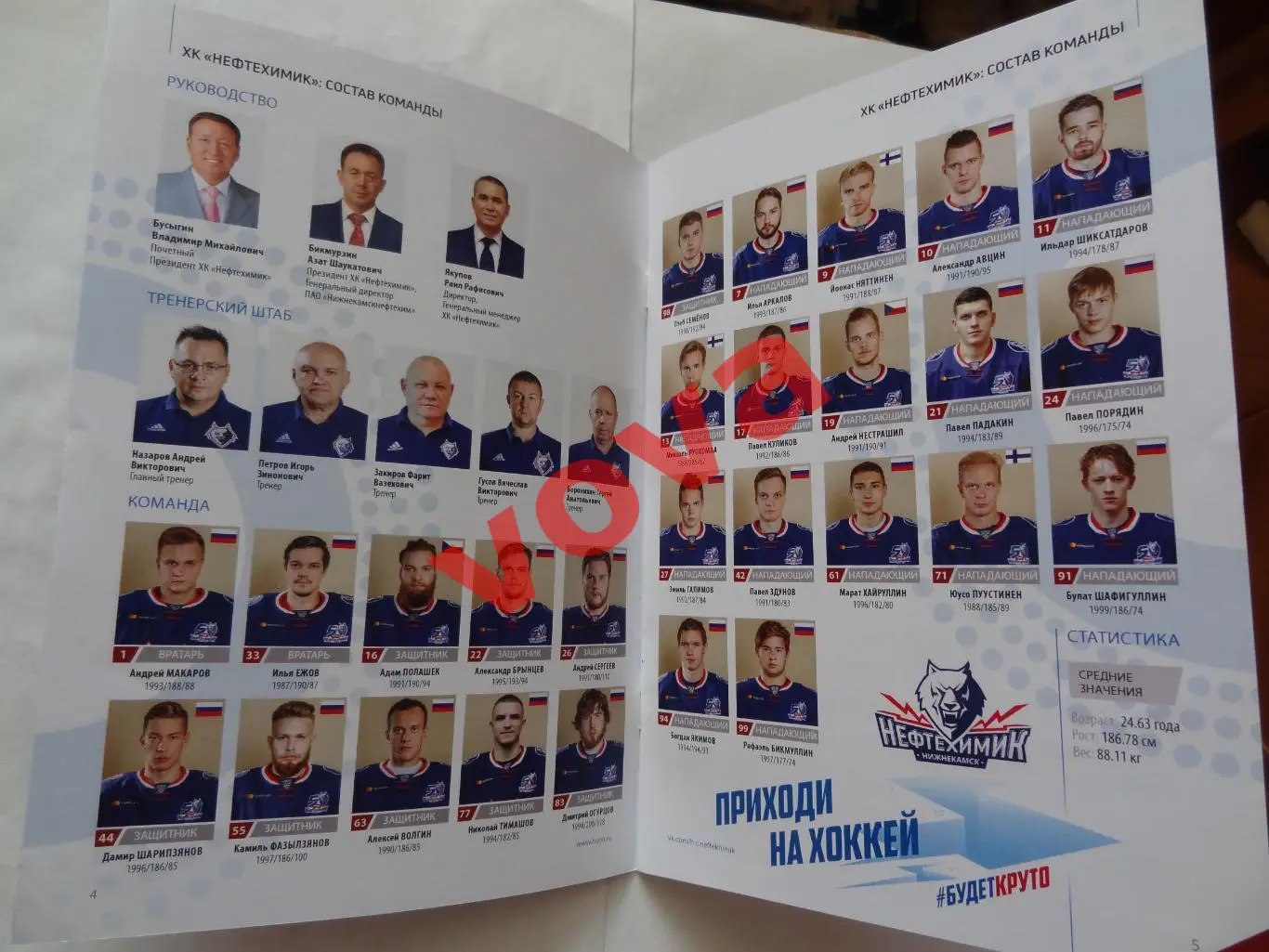 27.10.2018г.КХЛ.Нефтехимик(Нижнекамск)-Трактор(Челябинск)+31.10.Динамо(Москва) 2