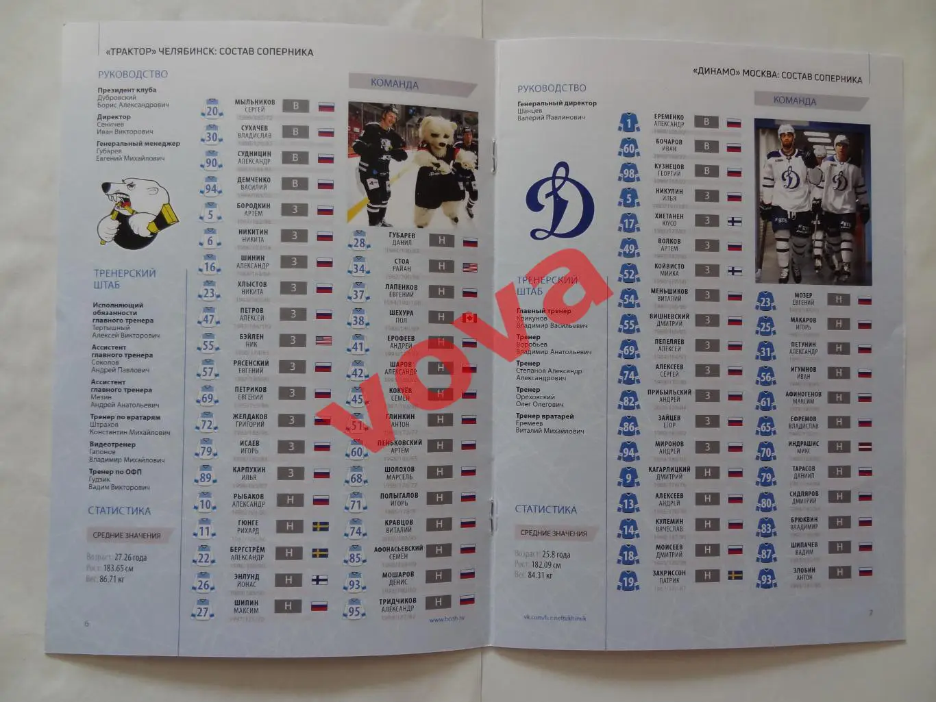 27.10.2018г.КХЛ.Нефтехимик(Нижнекамск)-Трактор(Челябинск)+31.10.Динамо(Москва) 3