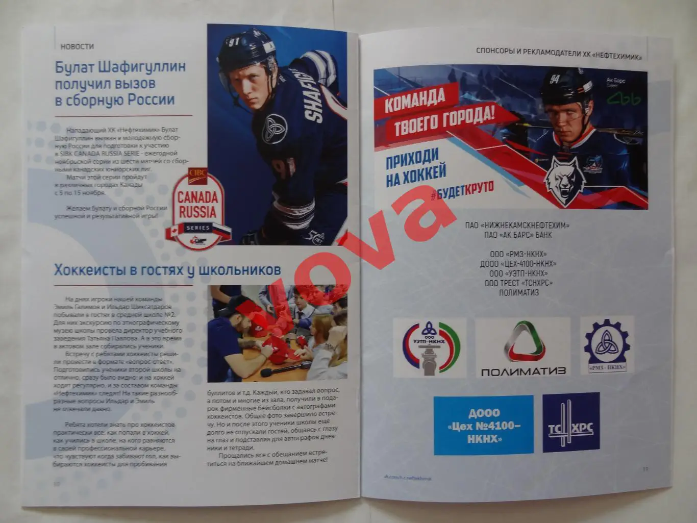 27.10.2018г.КХЛ.Нефтехимик(Нижнекамск)-Трактор(Челябинск)+31.10.Динамо(Москва) 5