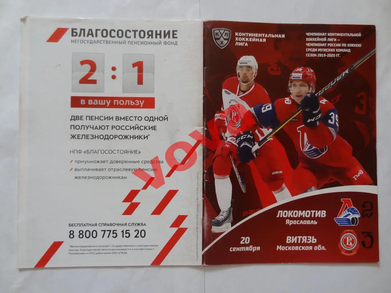 20.09.2019г.Континентальная Хоккейная Лига.Локомотив(Ярославль)-Витязь