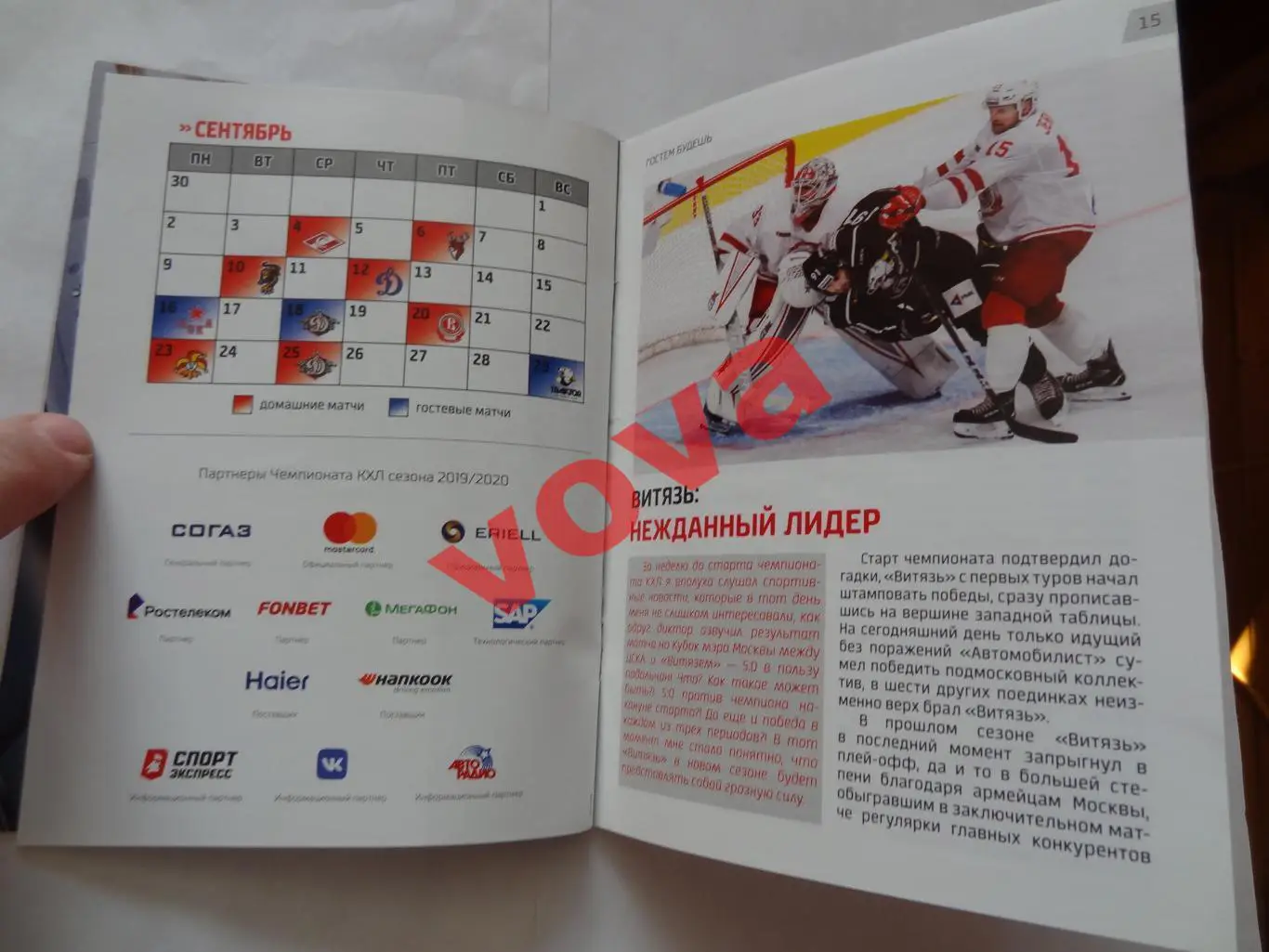 20.09.2019г.Континентальная Хоккейная Лига.Локомотив(Ярославль)-Витязь 7